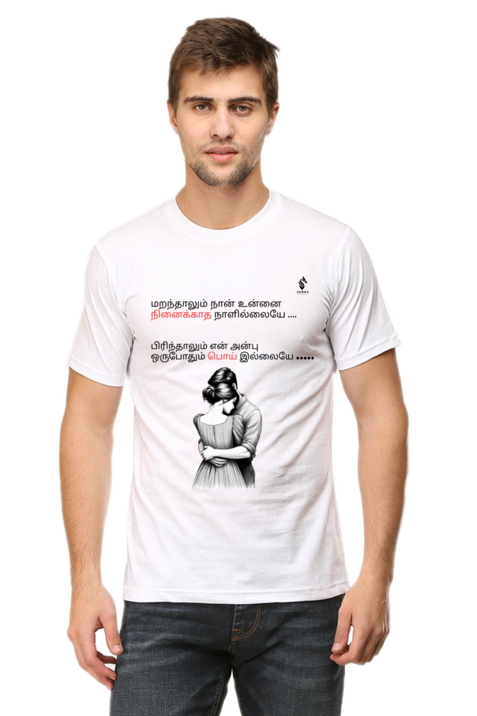 Tamil Love T-Shirt