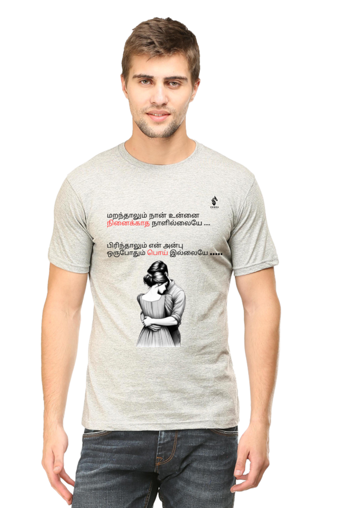 Tamil Love T-Shirt