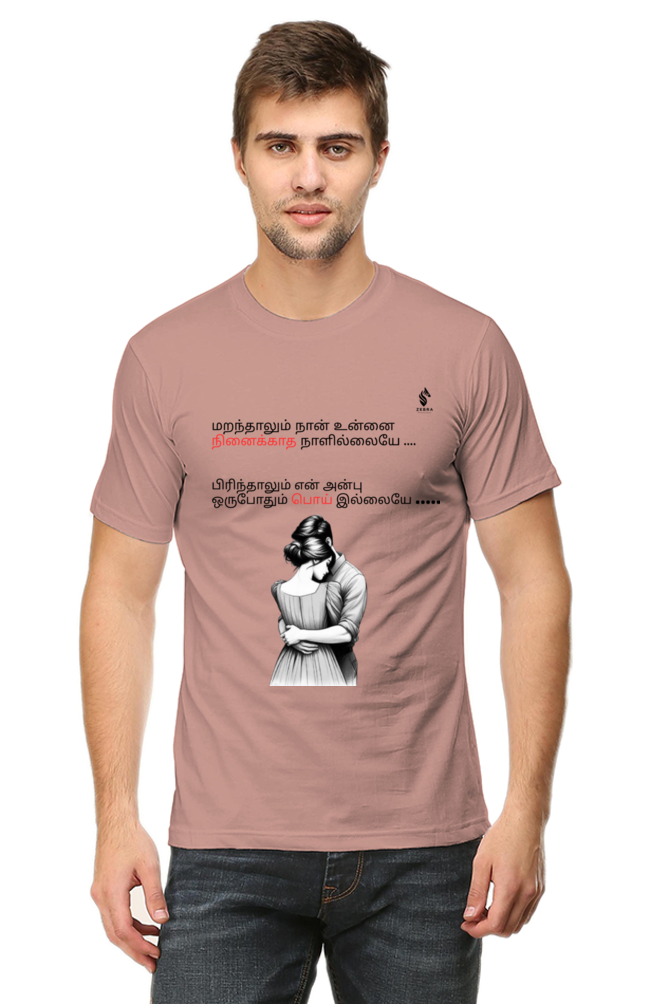 Tamil Love T-Shirt